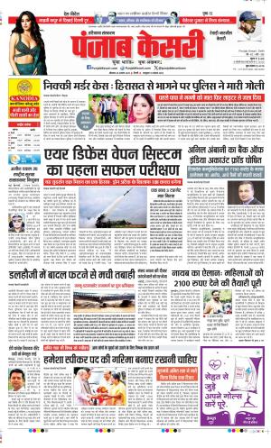  Date 25-08-2025 Punjab Kesari Rewari