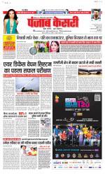 North East Main - Punjab Kesari