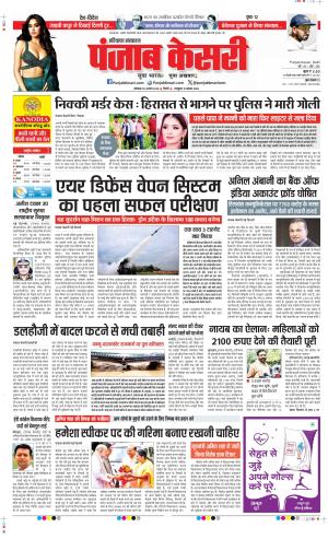 Date 25-08-2025 Punjab Kesari Kaithal