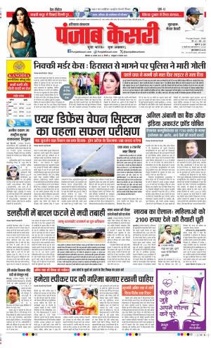 Date 25-08-2025 Punjab Kesari Gurugram