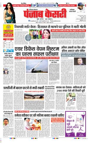  Date 25-08-2025 Punjab Kesari Faridabad
