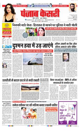 Date 25-08-2025 Punjab Kesari DELHI MAIN
