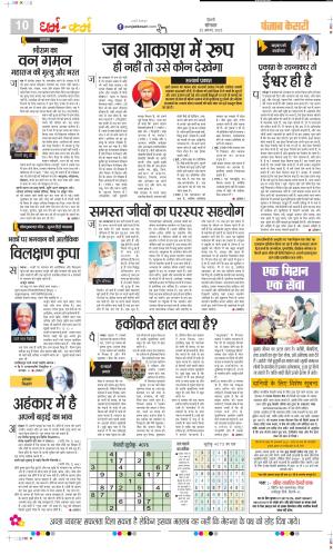  Date 25-08-2025 Punjab Kesari Darm Karm
