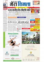 Divya Himachal Shimla+Mera Shimla +Aastha