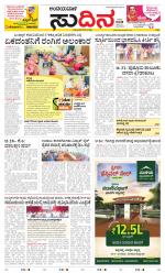 Sudina(Belthangadi - Bantwal)