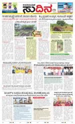 Sudina (Greater Mangaluru)