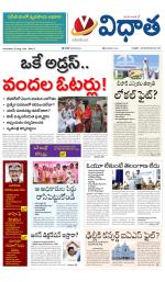 Vidhaatha ePaper 
