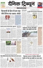Dainik Tribune (Gurgaon Edition)