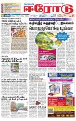 Erode-Coimbatore Supplement