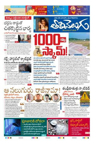 Tolivelugu Epaper 26 Aug 2025