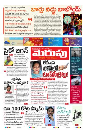 Merupu Epaper 26 Aug 2025