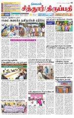 Chitoor-Vellore Supplement