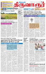 Thiruvarur-Trichy Supplement