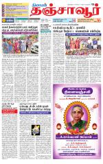 Thanjavur-Trichy Supplement