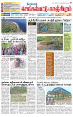 Kanchipuram-Chennai Supplement