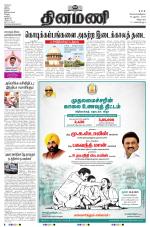 Dinamani - Puducherry