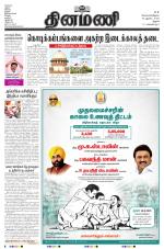 Dinamani - Perambalur & Ariyalur