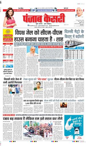 DATE- 26-08-2025 PUNJAB KESARI DELHI MAIN