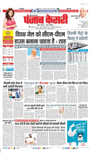 DATE- 26-08-2025 PUNJAB KESARI GURUGRAM