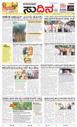 Sudina(Belthangadi - Bantwal)