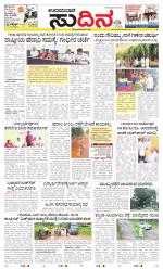 Sudina(Udupi)