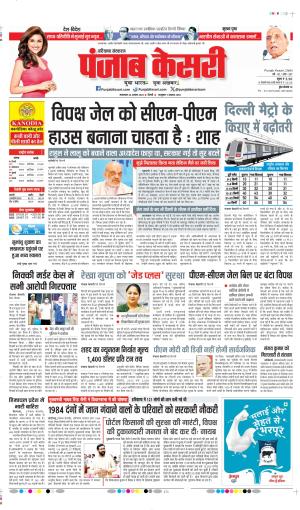 DATE- 26-08-2025 PUNJAB KESARI BAHADURGARH