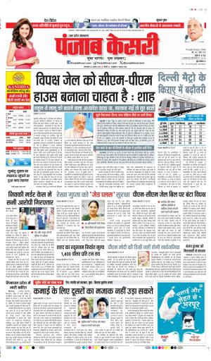 DATE- 26-08-2025 PUNJAB KESARI MEERUT