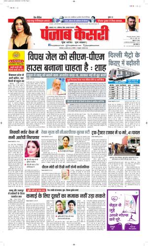 DATE- 26-08-2025 PUNJAB KESARI NORTH EAST MAIN