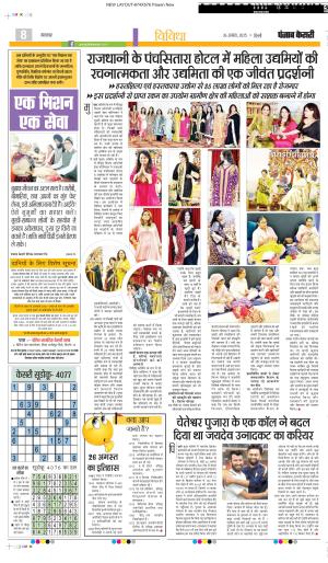 DATE- 26-08-2025 PUNJAB KESARI YOUTH TODAY