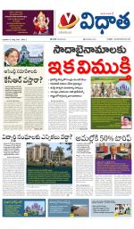 Vidhaatha ePaper 