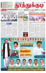 Tuticorin-Tirunelveli Supplement