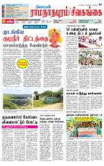 Madurai-Ramnad Supplement