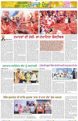  Punjabi Paidan_27_August_2025