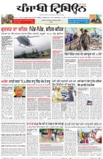 Punjabi Tribune (Delhi Edition)