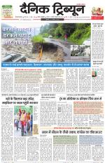 Dainik Tribune (Gurgaon Edition)