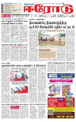Erode-Coimbatore Supplement