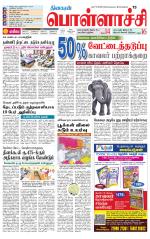 Pollachi-Coimbatore Supplement