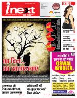 Indore Hindi ePaper, Indore Hindi Newspaper - InextLive