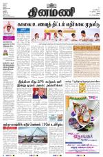 Dinamani - Dindigul & Theni