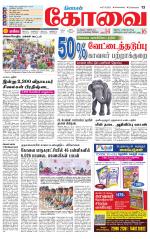 Coimbatore Supplement