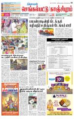 Kanchipuram-Chennai Supplement