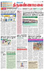 Tiruvannamalai-Vellore Supplement