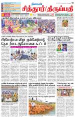 Chitoor-Vellore Supplement