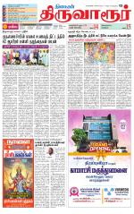 Thiruvarur-Trichy Supplement