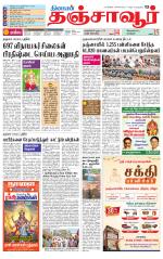 Thanjavur-Trichy Supplement