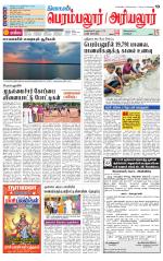 Perambalur-Trichy Supplement