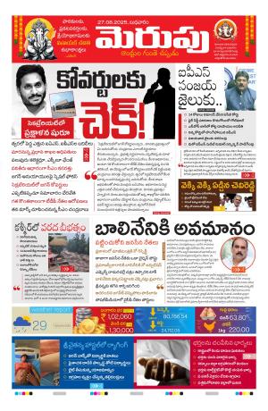 Merupu Epaper 27 Aug 2025