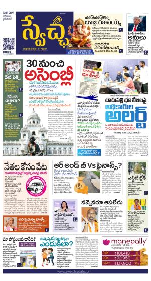 Swetcha daily TG epaper 27.08.2025