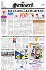 Dinamani - Tiruvallur