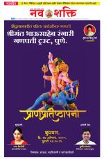 Navshakti Epaper